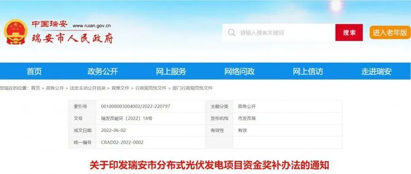 0.1元/千瓦時！瑞安市發(fā)布分布式光伏發(fā)電資金獎補政策