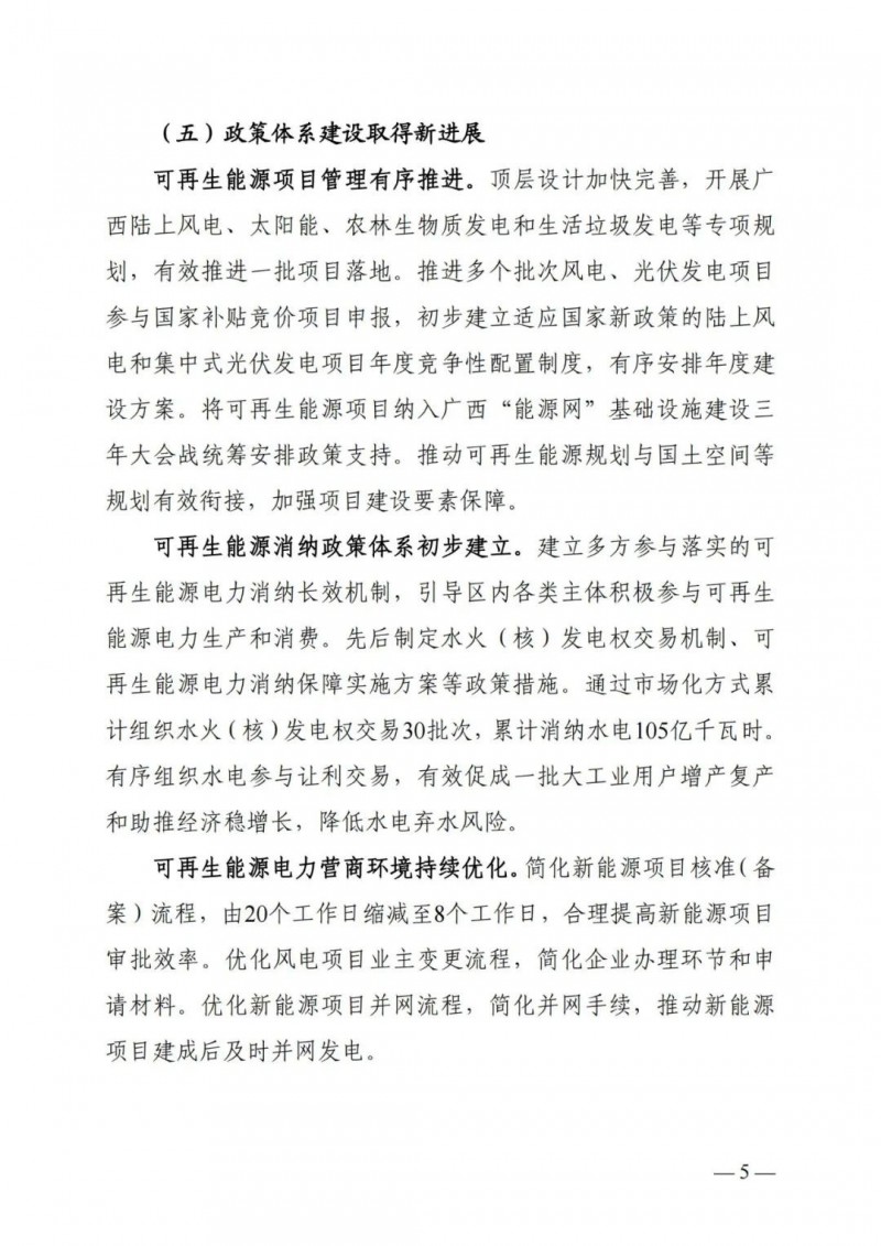 廣西“十四五”規(guī)劃：大力發(fā)展光伏發(fā)電，到2025年新增光伏裝機(jī)15GW！