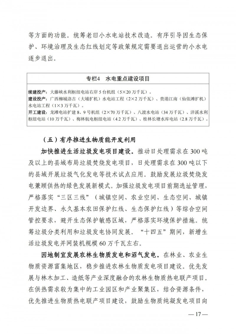 廣西“十四五”規(guī)劃：大力發(fā)展光伏發(fā)電，到2025年新增光伏裝機(jī)15GW！