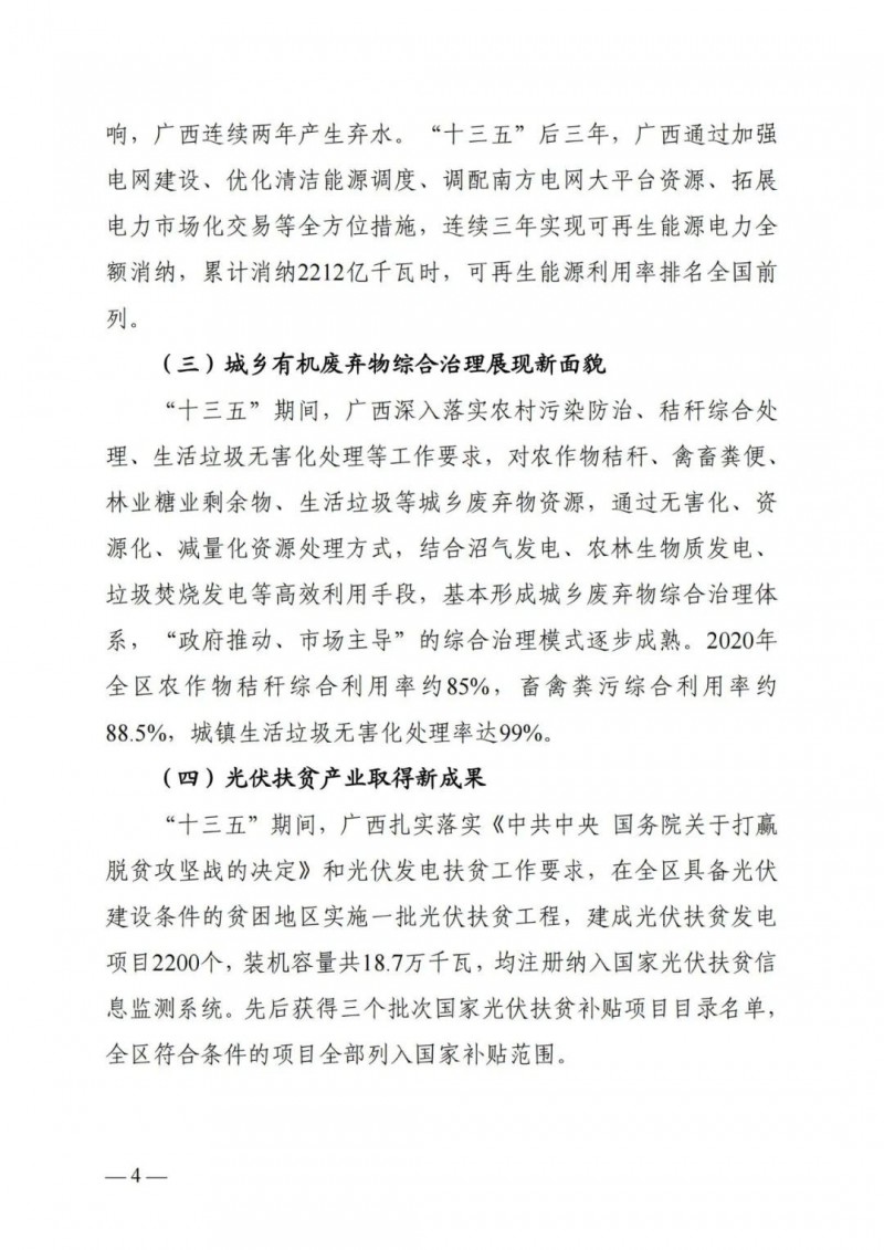 廣西“十四五”規(guī)劃：大力發(fā)展光伏發(fā)電，到2025年新增光伏裝機(jī)15GW！