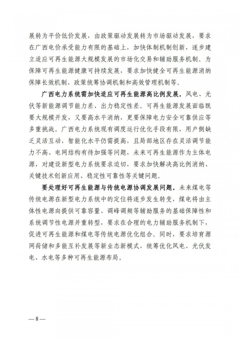 廣西“十四五”規(guī)劃：大力發(fā)展光伏發(fā)電，到2025年新增光伏裝機(jī)15GW！