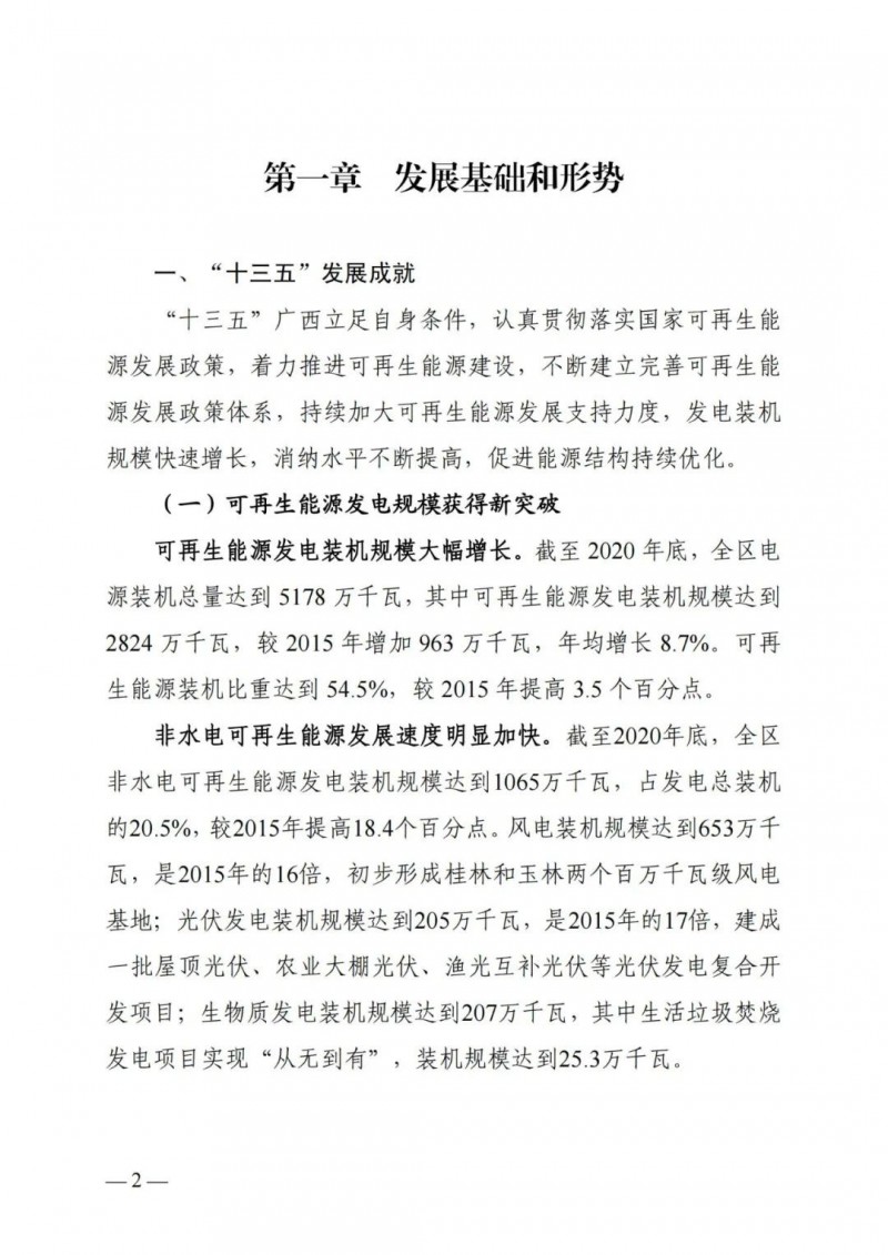 廣西“十四五”規(guī)劃：大力發(fā)展光伏發(fā)電，到2025年新增光伏裝機(jī)15GW！