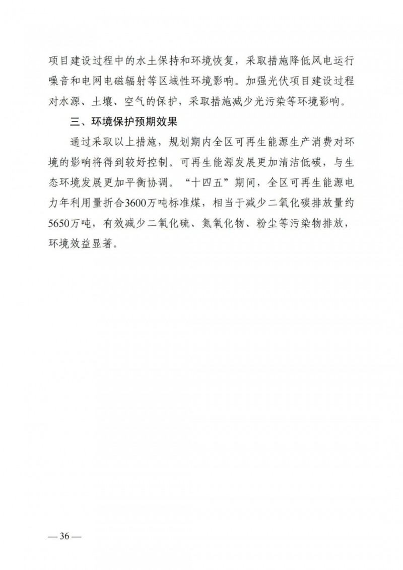 廣西“十四五”規(guī)劃：大力發(fā)展光伏發(fā)電，到2025年新增光伏裝機(jī)15GW！