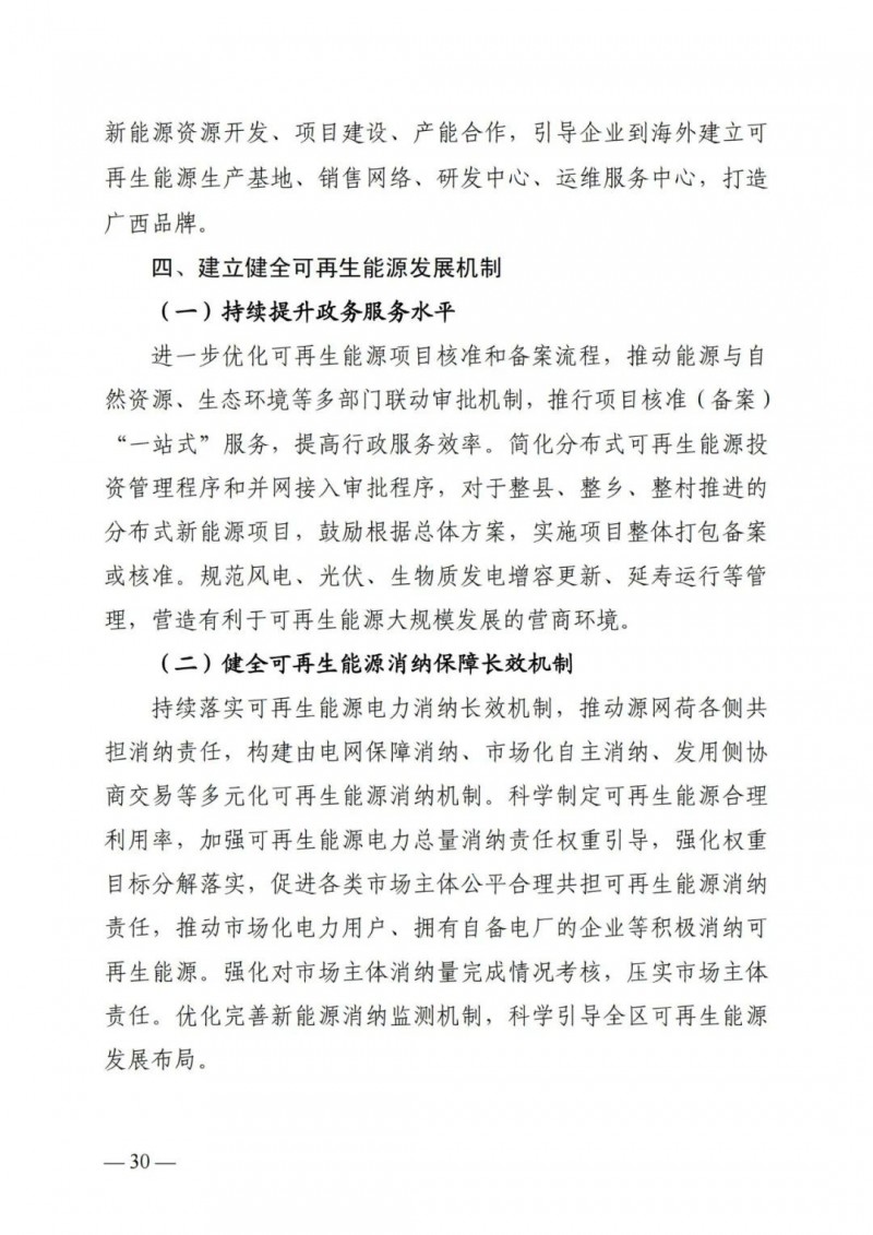 廣西“十四五”規(guī)劃：大力發(fā)展光伏發(fā)電，到2025年新增光伏裝機(jī)15GW！