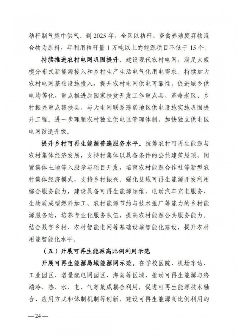 廣西“十四五”規(guī)劃：大力發(fā)展光伏發(fā)電，到2025年新增光伏裝機(jī)15GW！
