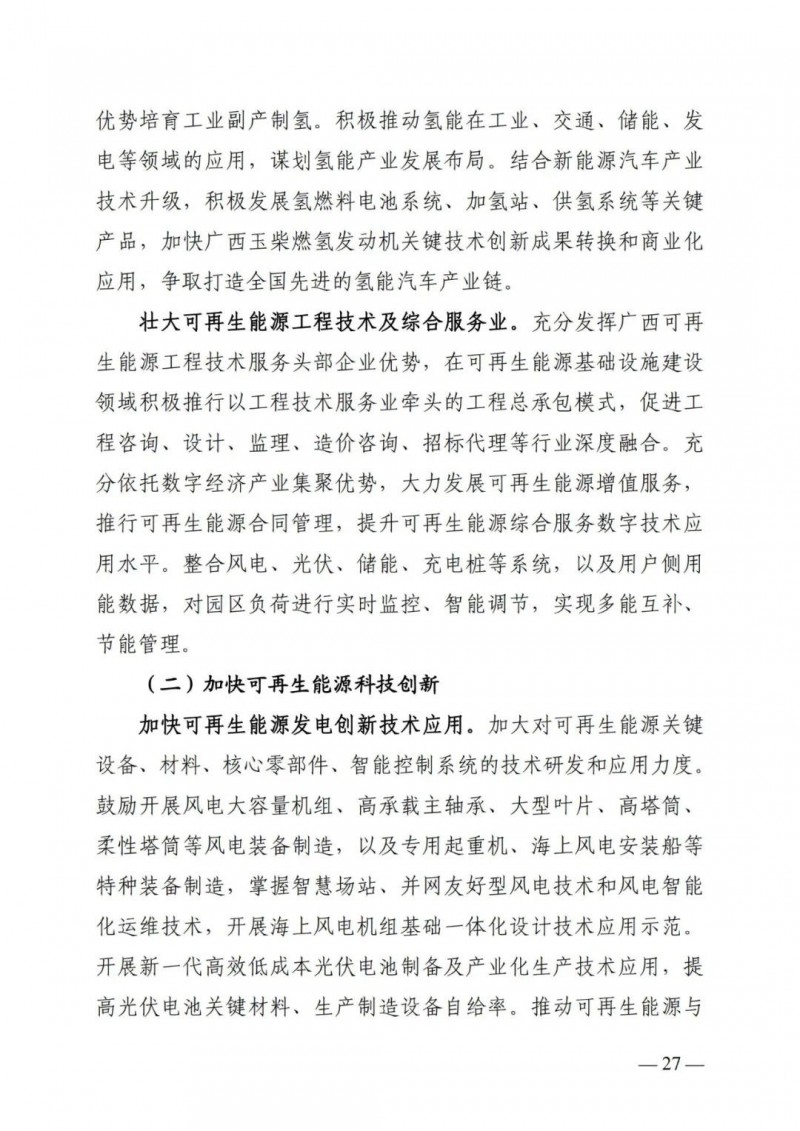 廣西“十四五”規(guī)劃：大力發(fā)展光伏發(fā)電，到2025年新增光伏裝機(jī)15GW！