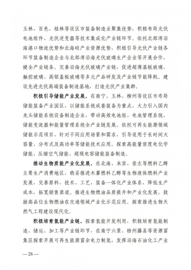 廣西“十四五”規(guī)劃：大力發(fā)展光伏發(fā)電，到2025年新增光伏裝機(jī)15GW！