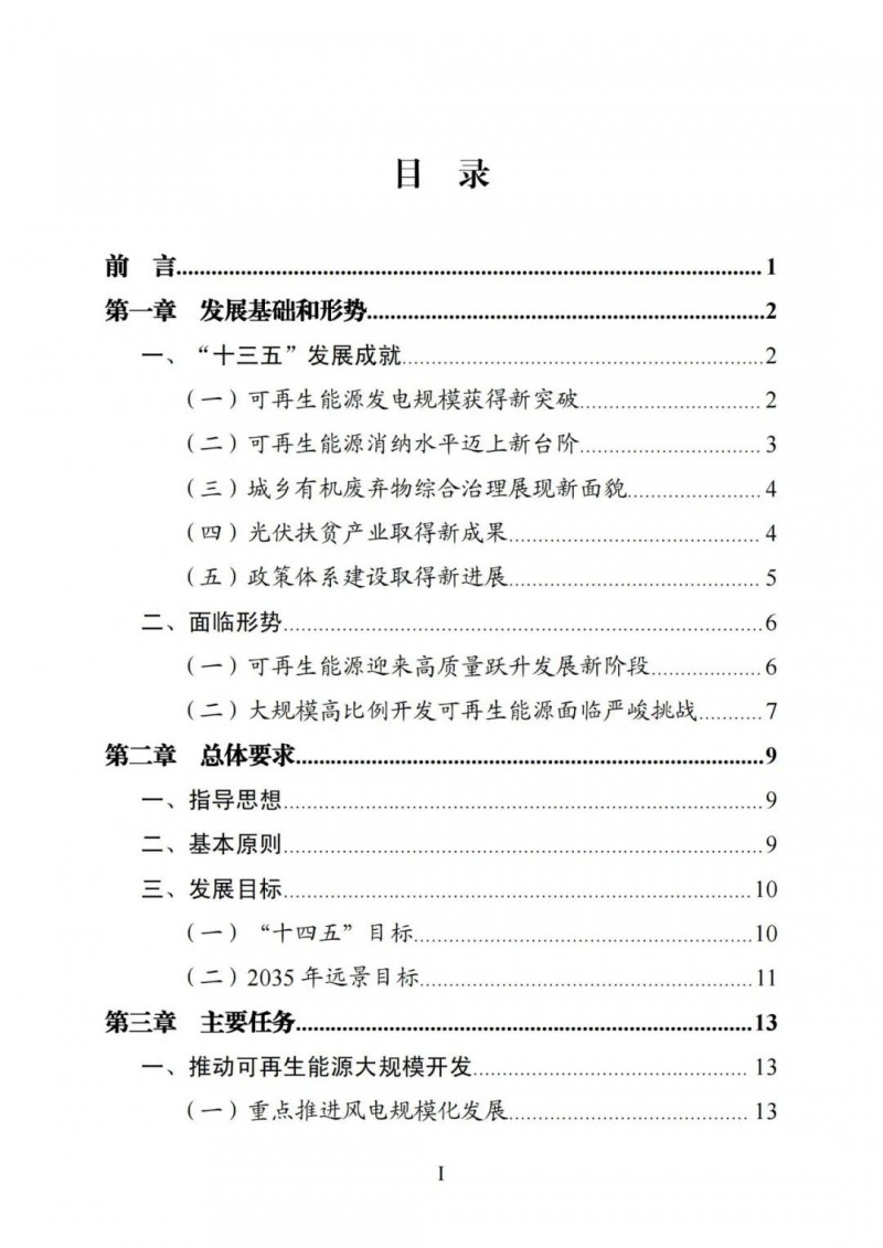 廣西“十四五”規(guī)劃：大力發(fā)展光伏發(fā)電，到2025年新增光伏裝機(jī)15GW！