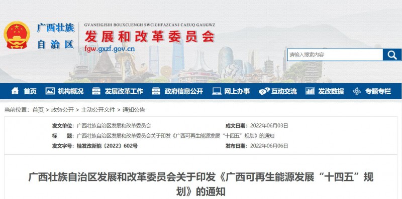 廣西“十四五”規(guī)劃：大力發(fā)展光伏發(fā)電，到2025年新增光伏裝機13GW！
