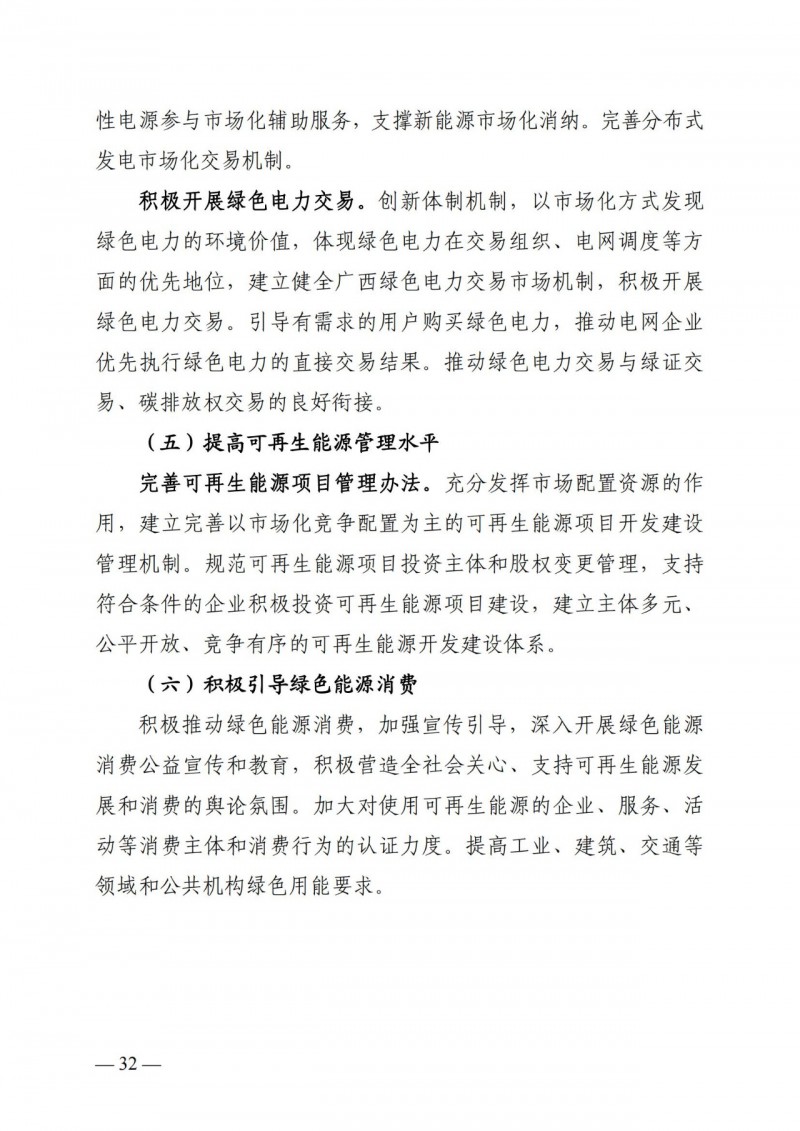 廣西“十四五”規(guī)劃：大力發(fā)展光伏發(fā)電，到2025年新增光伏裝機(jī)15GW！