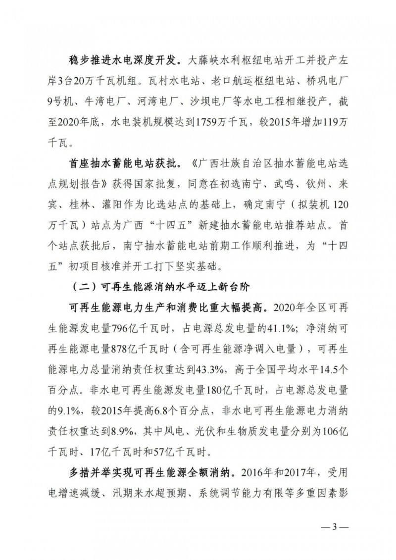 廣西“十四五”規(guī)劃：大力發(fā)展光伏發(fā)電，到2025年新增光伏裝機(jī)15GW！