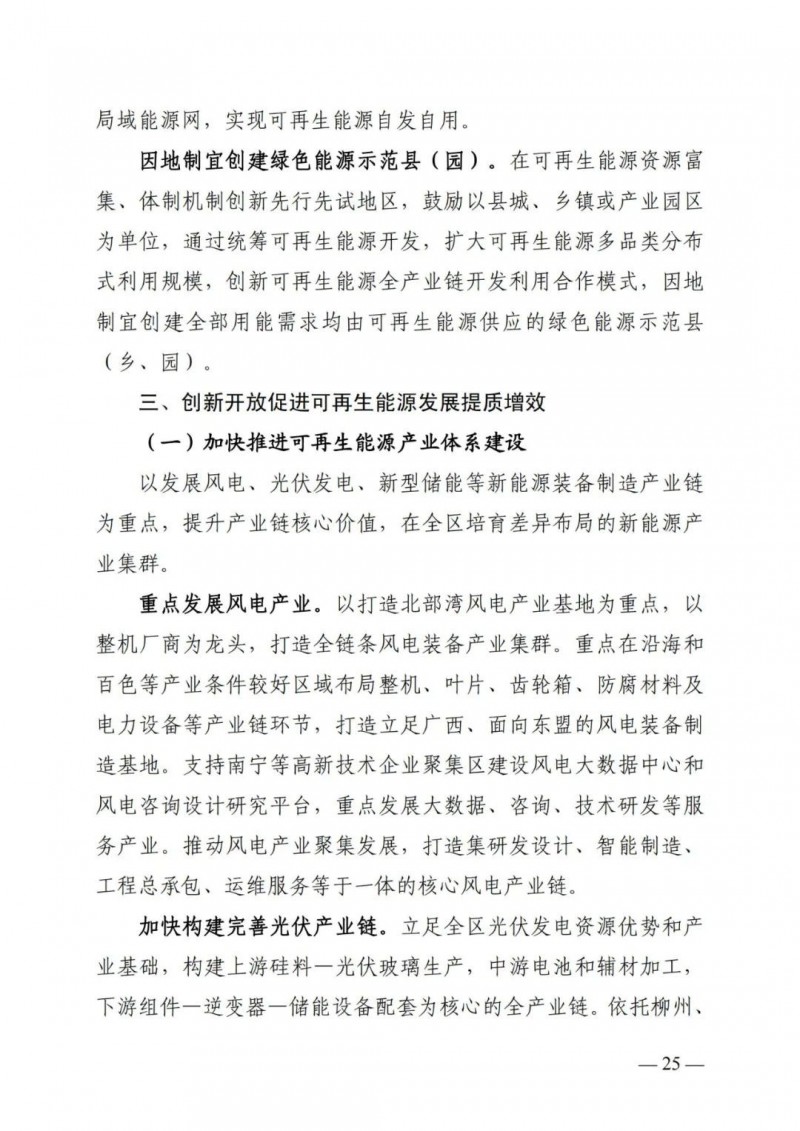 廣西“十四五”規(guī)劃：大力發(fā)展光伏發(fā)電，到2025年新增光伏裝機(jī)15GW！