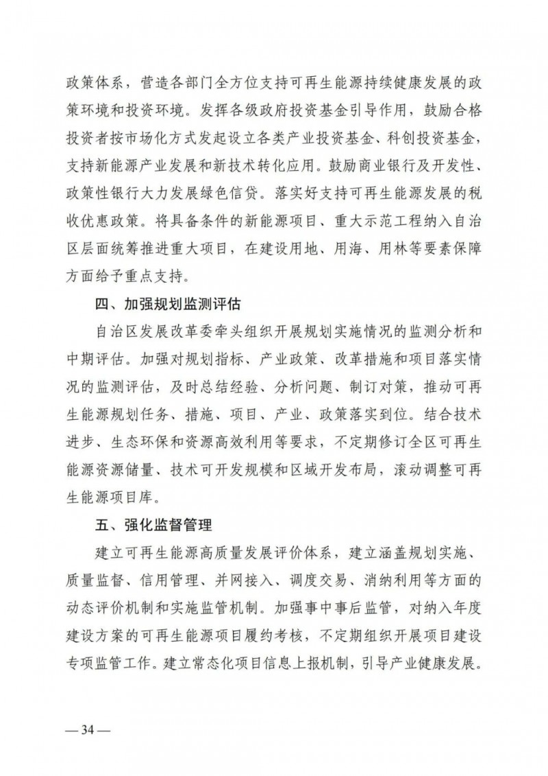 廣西“十四五”規(guī)劃：大力發(fā)展光伏發(fā)電，到2025年新增光伏裝機(jī)15GW！