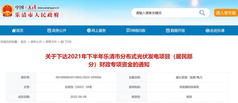 1406萬(wàn)！浙江樂(lè)清下達(dá)2021年下半年戶(hù)用光伏財(cái)政專(zhuān)項(xiàng)補(bǔ)貼資金