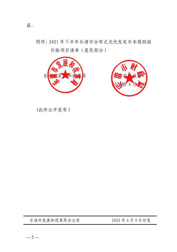 1406萬(wàn)！浙江樂(lè)清下達(dá)2021年下半年戶(hù)用光伏財(cái)政專(zhuān)項(xiàng)補(bǔ)貼資金