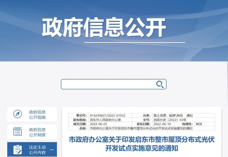 江蘇啟東：禁止戶用光伏貸款，力爭(zhēng)到2023年底建成300MW分布式光伏！