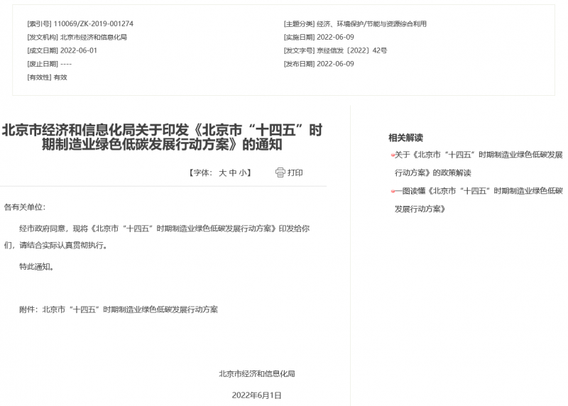 應(yīng)用盡用！北京市鼓勵(lì)低速風(fēng)電、高效光電、先進(jìn)儲(chǔ)能等能源落地
