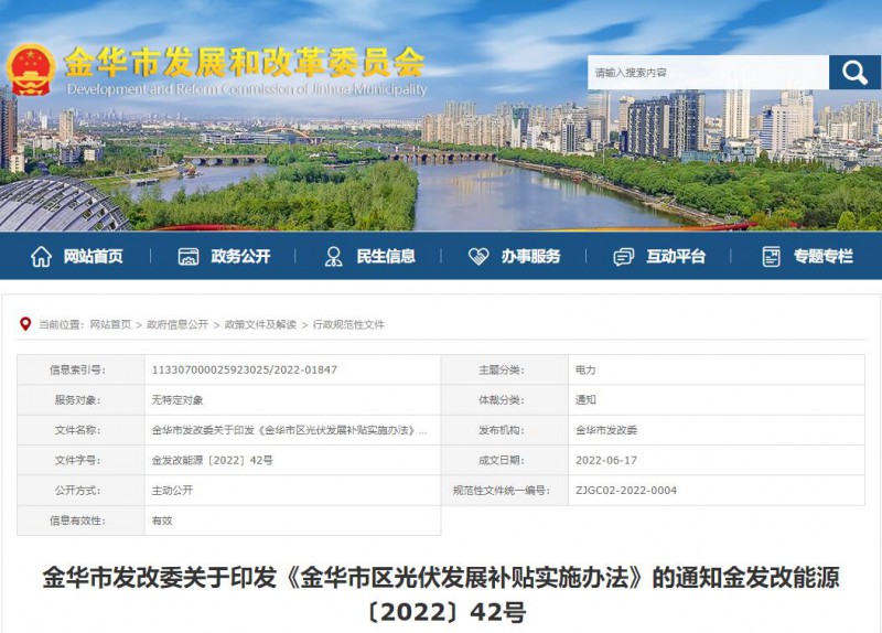 0.1元/度，連補3年！浙江金華光伏地補來了