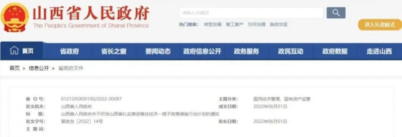 投運10GW以上！山西省推進第一批風電光伏基地建設