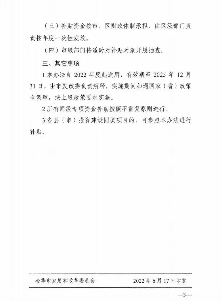0.1元/度，連補3年！浙江金華光伏地補來了