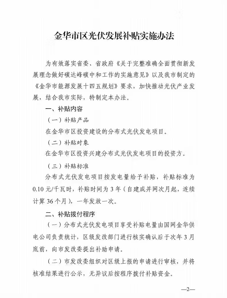 0.1元/度，連補3年！浙江金華光伏地補來了