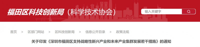 支持分布式光伏建設(shè)，BIPV最高0.3元/度！深圳福田區(qū)發(fā)布支持戰(zhàn)略性新興產(chǎn)業(yè)若干措施