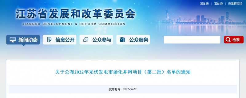 江蘇省2022年第二批市場化項目名單公布：華潤、大唐、華能綜合位列前三