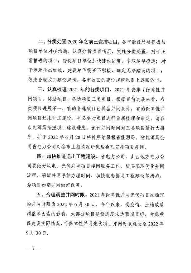 確保2022年新增新能源裝機1000萬千瓦！山西能源局印發(fā)《關于進一步加快推進風電光伏發(fā)電項目建設的通知》