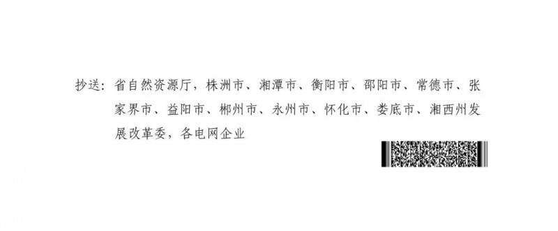 湖南：風(fēng)光項(xiàng)目批復(fù)后半年內(nèi)開工，否則文件作廢