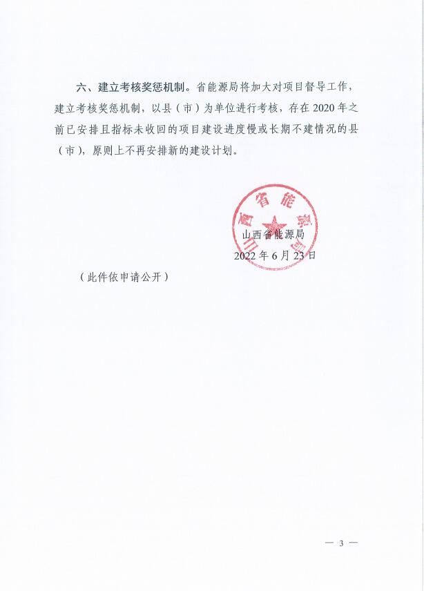 確保2022年新增新能源裝機1000萬千瓦！山西能源局印發(fā)《關于進一步加快推進風電光伏發(fā)電項目建設的通知》