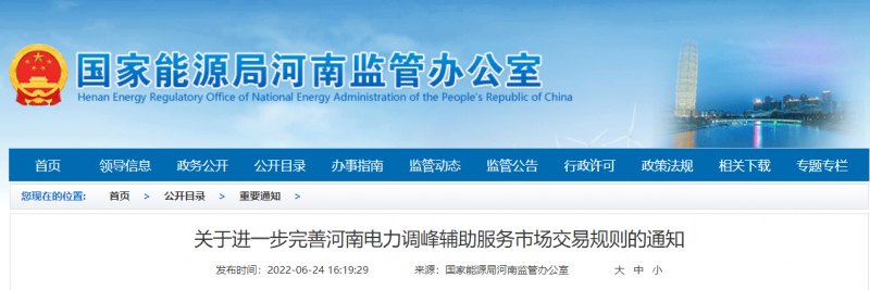 7月1日起實(shí)施！河南逐步將所有新能源發(fā)電企業(yè)納入輔助服務(wù)市場(chǎng)交易主體范圍