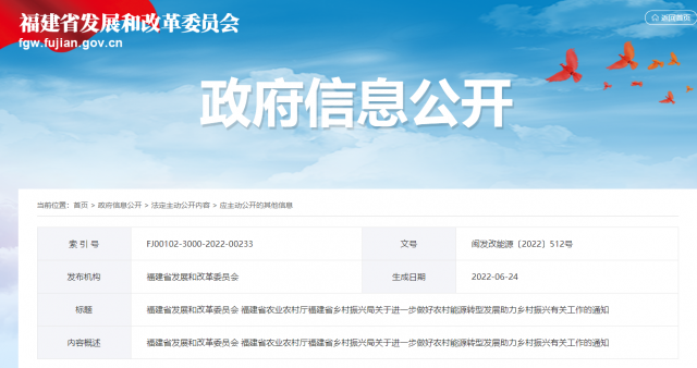 福建：電網(wǎng)企業(yè)繼續(xù)做好光伏幫扶電量全額消納保障工作 及時(shí)結(jié)算電費(fèi)、轉(zhuǎn)付補(bǔ)貼