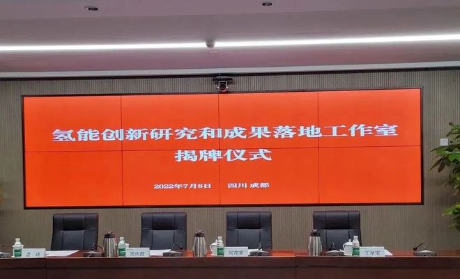 國電投、上海電力、舜華聯(lián)合成立氫能創(chuàng)新工作室