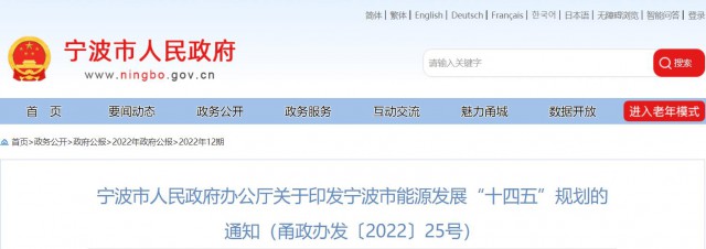 浙江寧波：光伏裝機力爭突破500萬千瓦以上！深化“光伏+”十大工程，推進規(guī)模化光伏項目建設