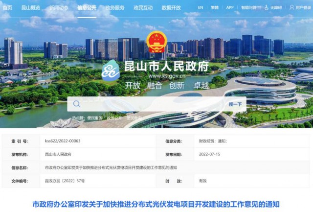 昆山市：國(guó)資廠房及配套用房應(yīng)100%安裝屋頂光伏發(fā)電設(shè)施，，3000㎡以上建筑將光伏納入規(guī)劃