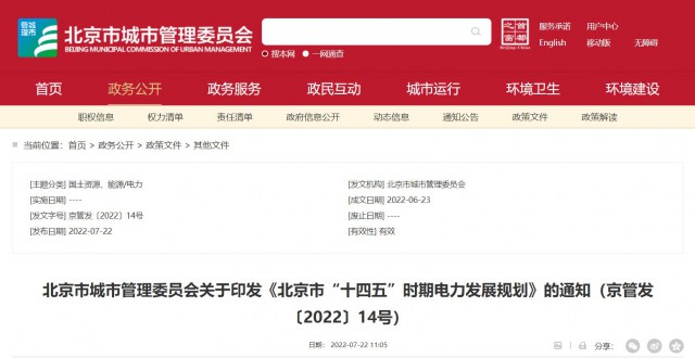 北京：到2025年，光伏裝機(jī)達(dá)251萬千瓦，開發(fā)“光伏+現(xiàn)代產(chǎn)業(yè)”、BIPV等分布式光伏項(xiàng)目。