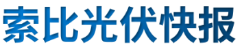 【光伏快報(bào)】硅料價(jià)格居高不下！最高成交價(jià)31萬(wàn)元/噸;三部門發(fā)文！清理規(guī)范非電網(wǎng)直供電環(huán)節(jié)不合理加價(jià)