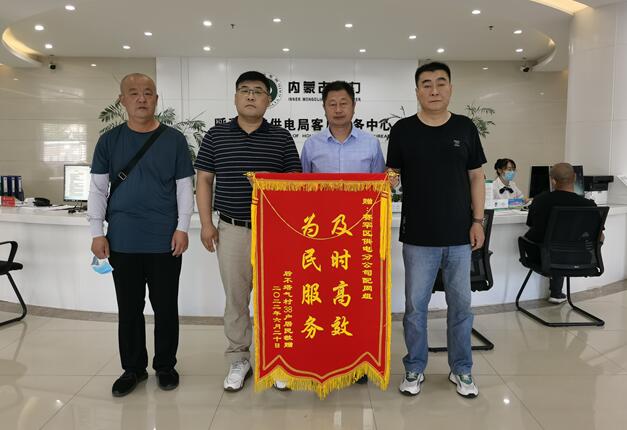 呼和浩特賽罕供電分公司靠前服務(wù)，持續(xù)跟蹤，保障村民用電無(wú)憂