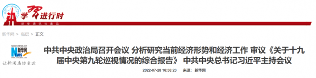 中央政治局會議：加大力度規(guī)劃建設(shè)新能源供給消納體系！