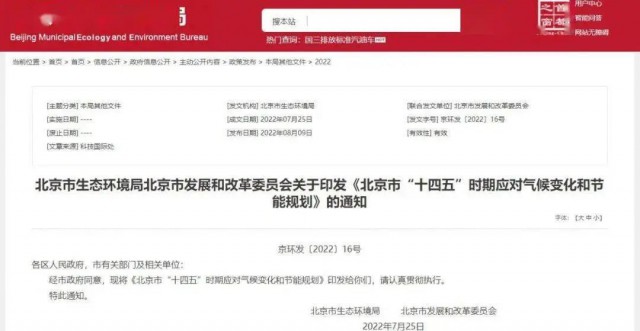 2025年全市可再生能源比重達14.4%以上！北京市“十四五”時期應對氣候變化和節(jié)能規(guī)劃發(fā)布