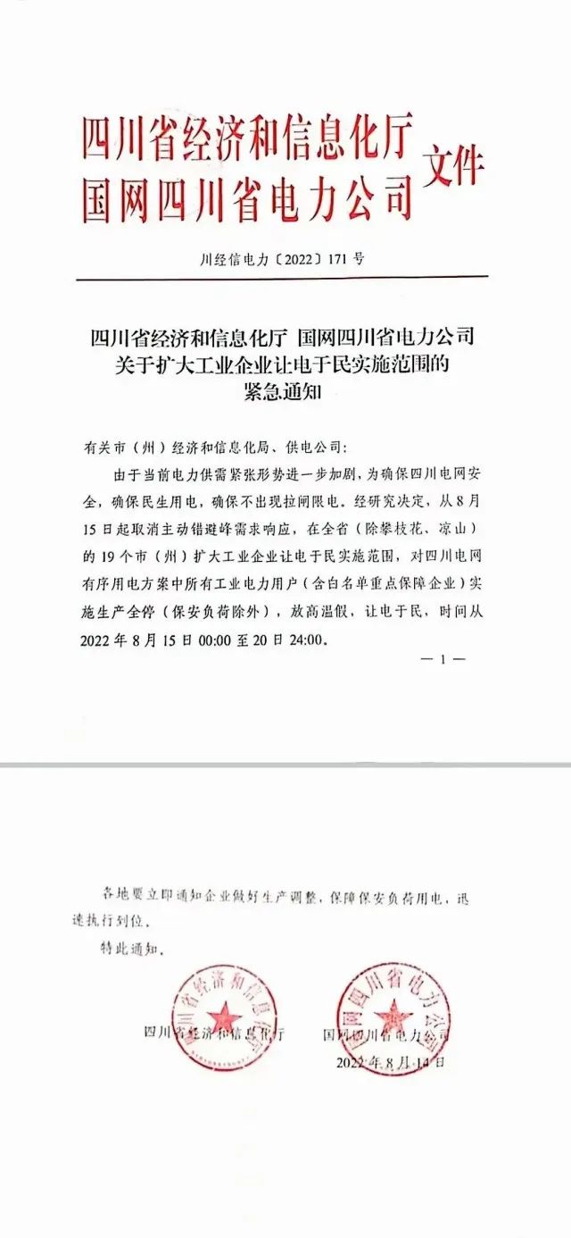 四川限電，多晶硅供應(yīng)量受嚴(yán)重影響！