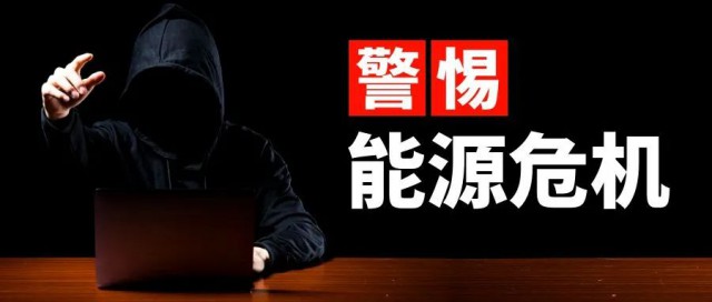 諫言：警惕能源危機，光伏產(chǎn)業(yè)的“權(quán)力”應(yīng)適當引導收束