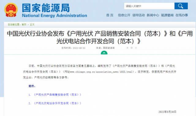 國家能源局轉(zhuǎn)發(fā)戶用光伏合作開發(fā)、銷售安裝合同范本