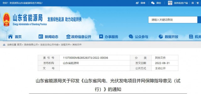 山東：將儲能配比作為風光項目并網(wǎng)最優(yōu)先條件，分布式光伏直接保障并網(wǎng)！