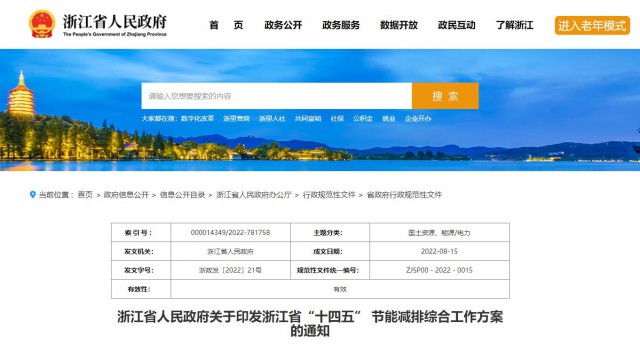 推廣綠色電力證書交易，浙江省發(fā)布《浙江省“十四五”節(jié)能減排工作方案》