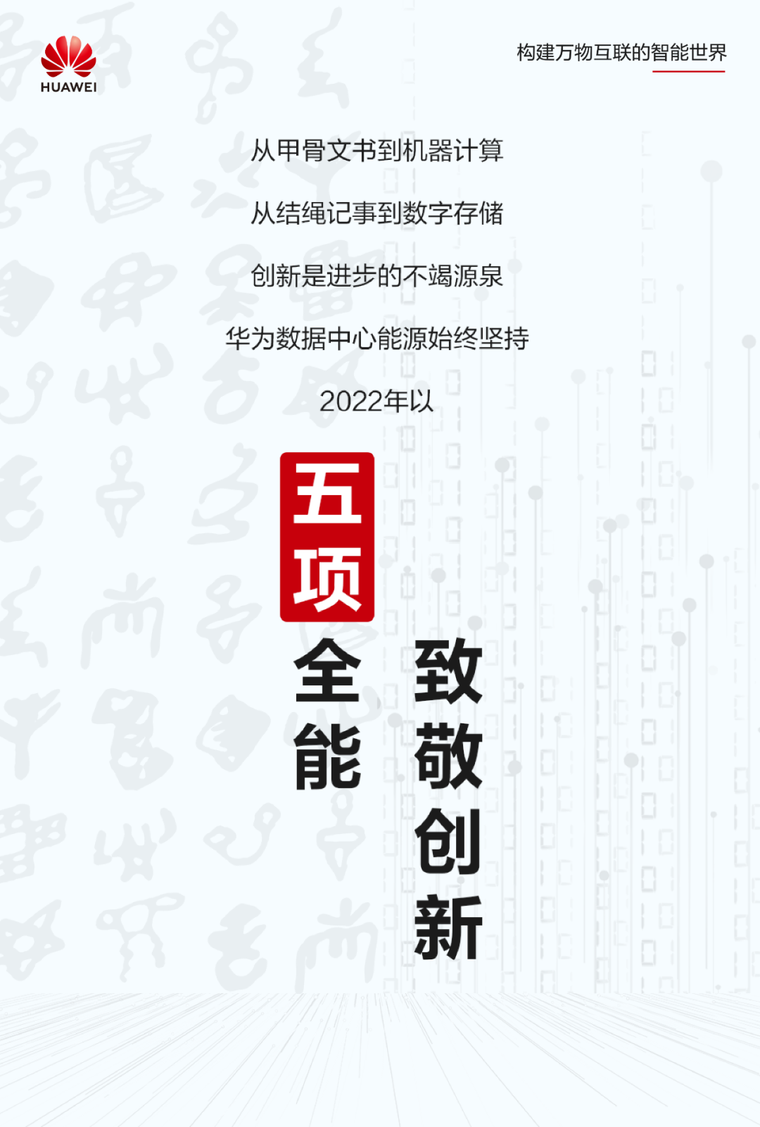 智簡(jiǎn)DC，綠建未來｜華為數(shù)據(jù)中心能源以五個(gè)“第一”引領(lǐng)產(chǎn)業(yè)