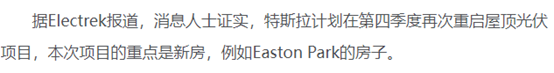 屋頂光伏，萬億市場！特斯拉重啟，供應商躺贏？