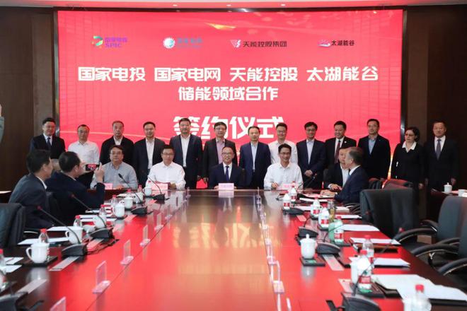 攜手國家電投、國家電網(wǎng)、太湖能谷，共拓新型儲(chǔ)能賽道