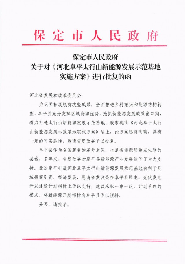 河北阜平：規(guī)劃建設(shè)光伏6.3GW、風(fēng)電1.5GW、抽水蓄能1.2GW！