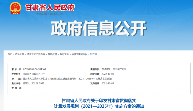 甘肅加快研發(fā)清潔煤電、光伏、風(fēng)電等能源領(lǐng)域?qū)Ｓ脺y(cè)量設(shè)備和技術(shù)